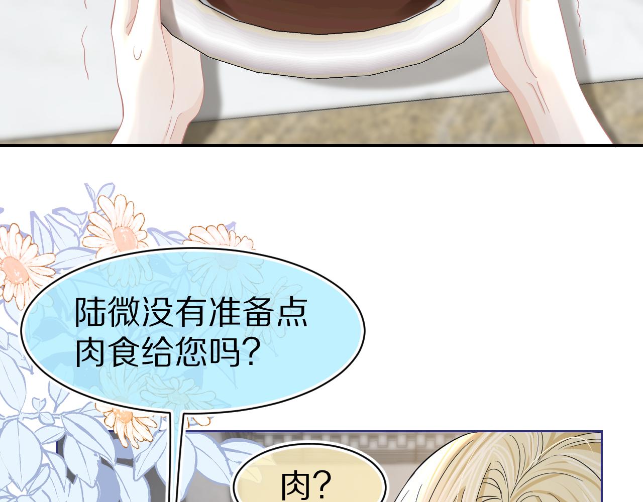 第82章番外篇其实我爱吃素29
