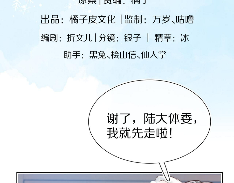 第31章 你就是个花心大萝卜！68
