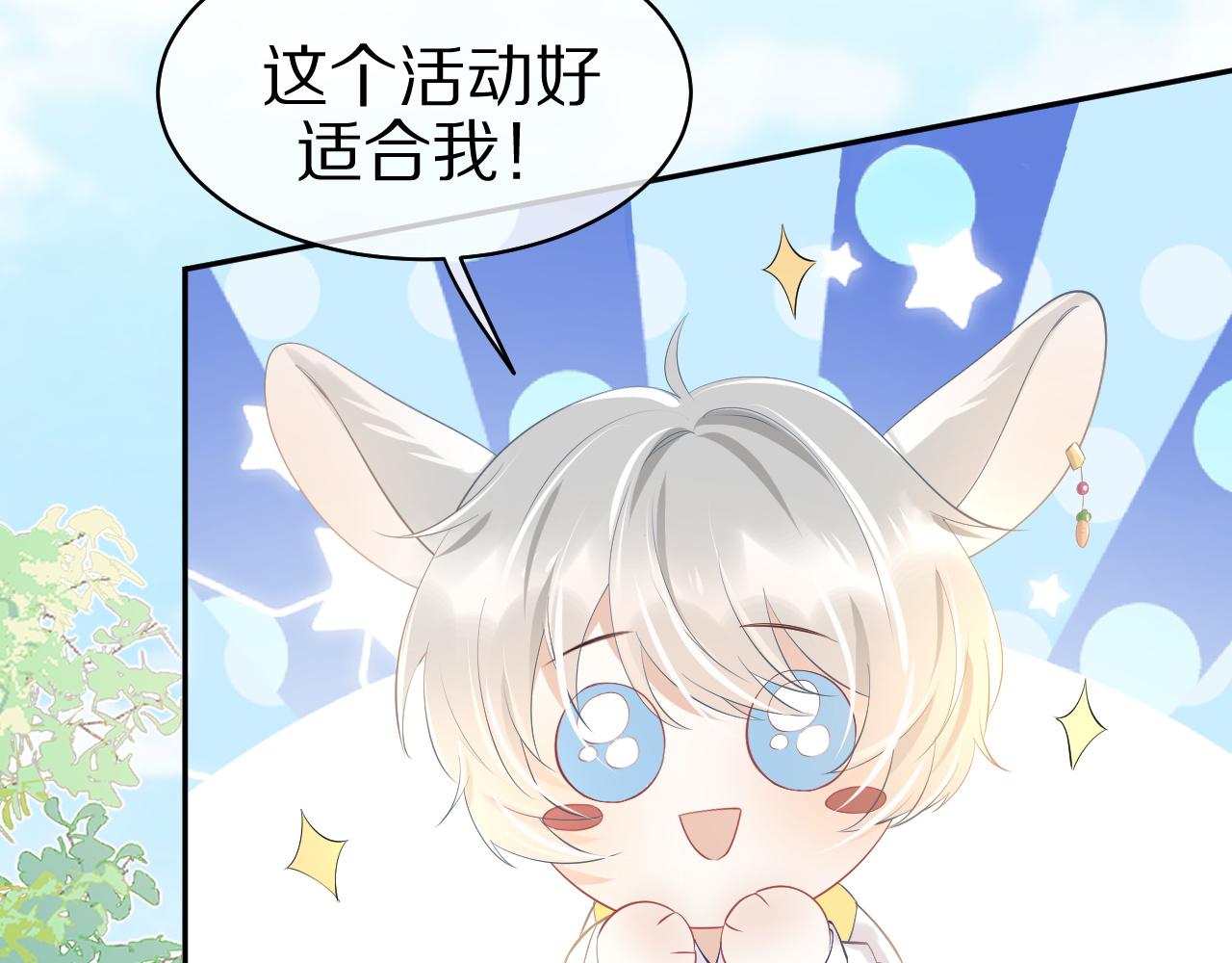 第6话 爱吃胡萝卜是成见！53