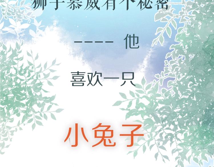 序章 狮子的小秘密1