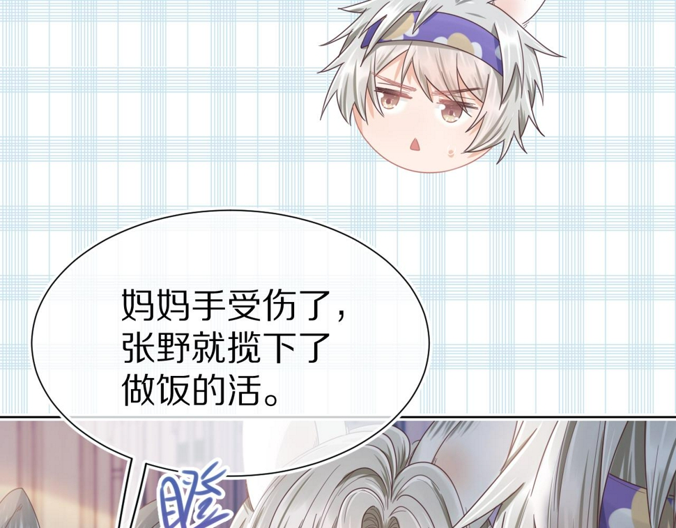 第23章 张野被撵出去了?(真香预警79