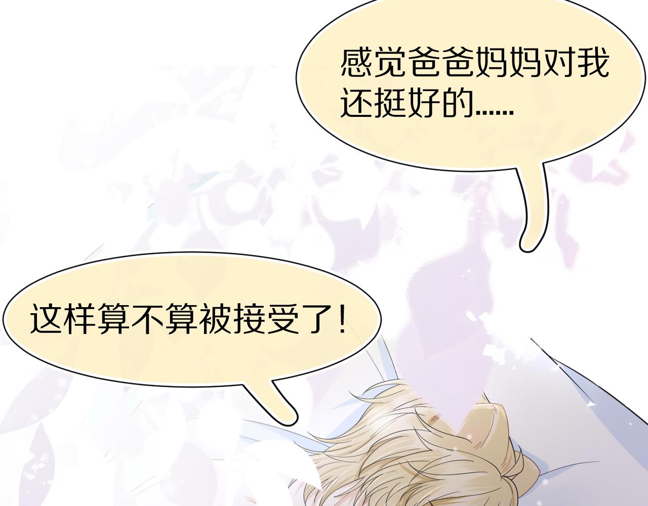 第86章番外篇见家长（1）74