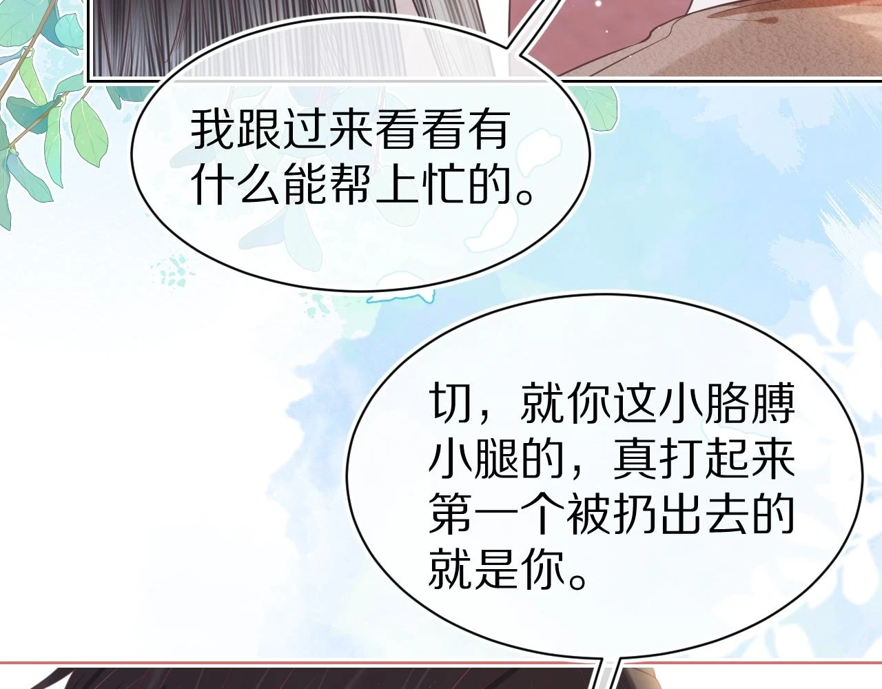 第14章 有人挑衅？67