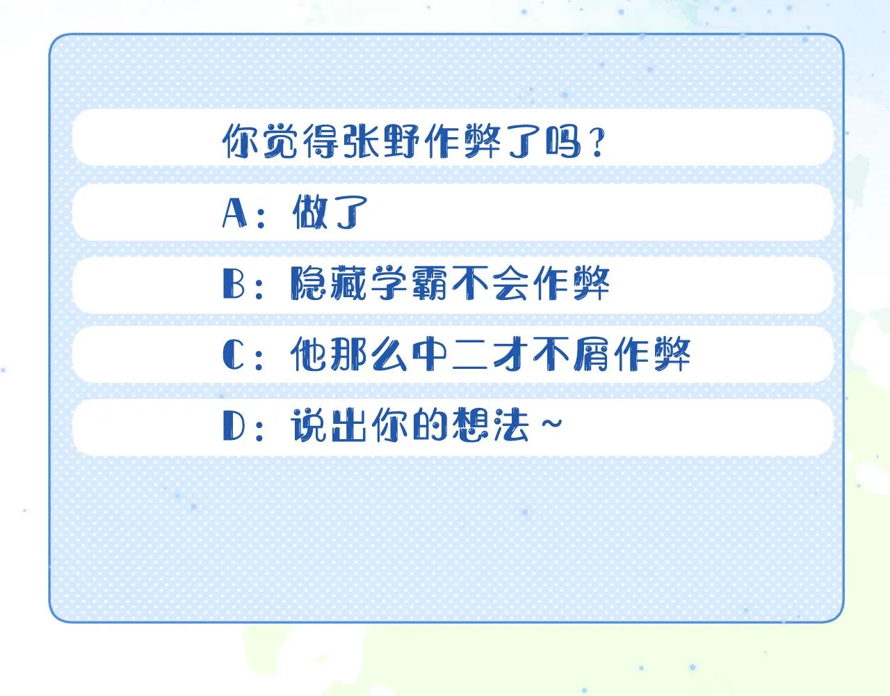 第37章 他不是混混！90