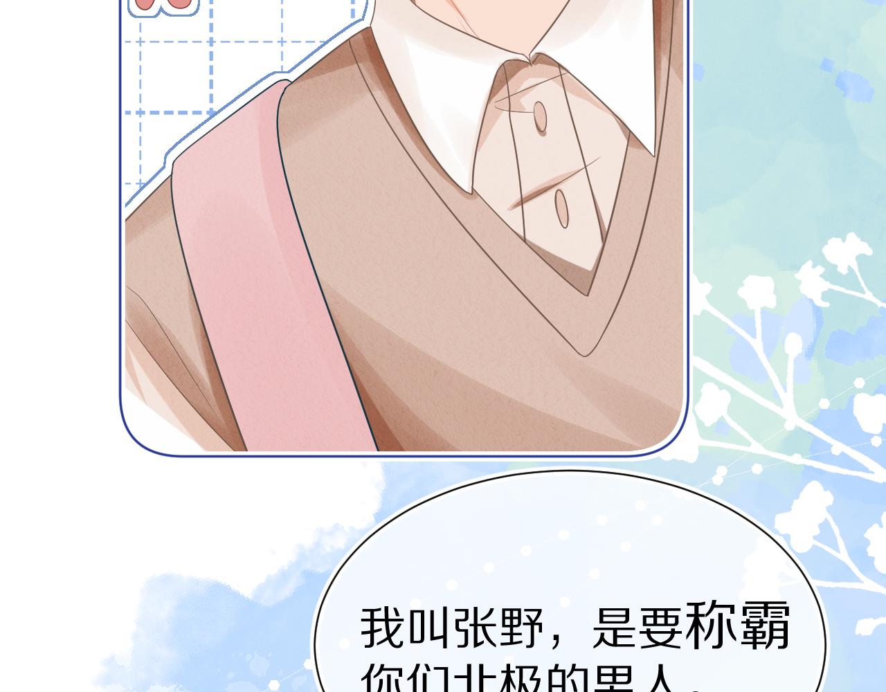 第1话 南极交换生109
