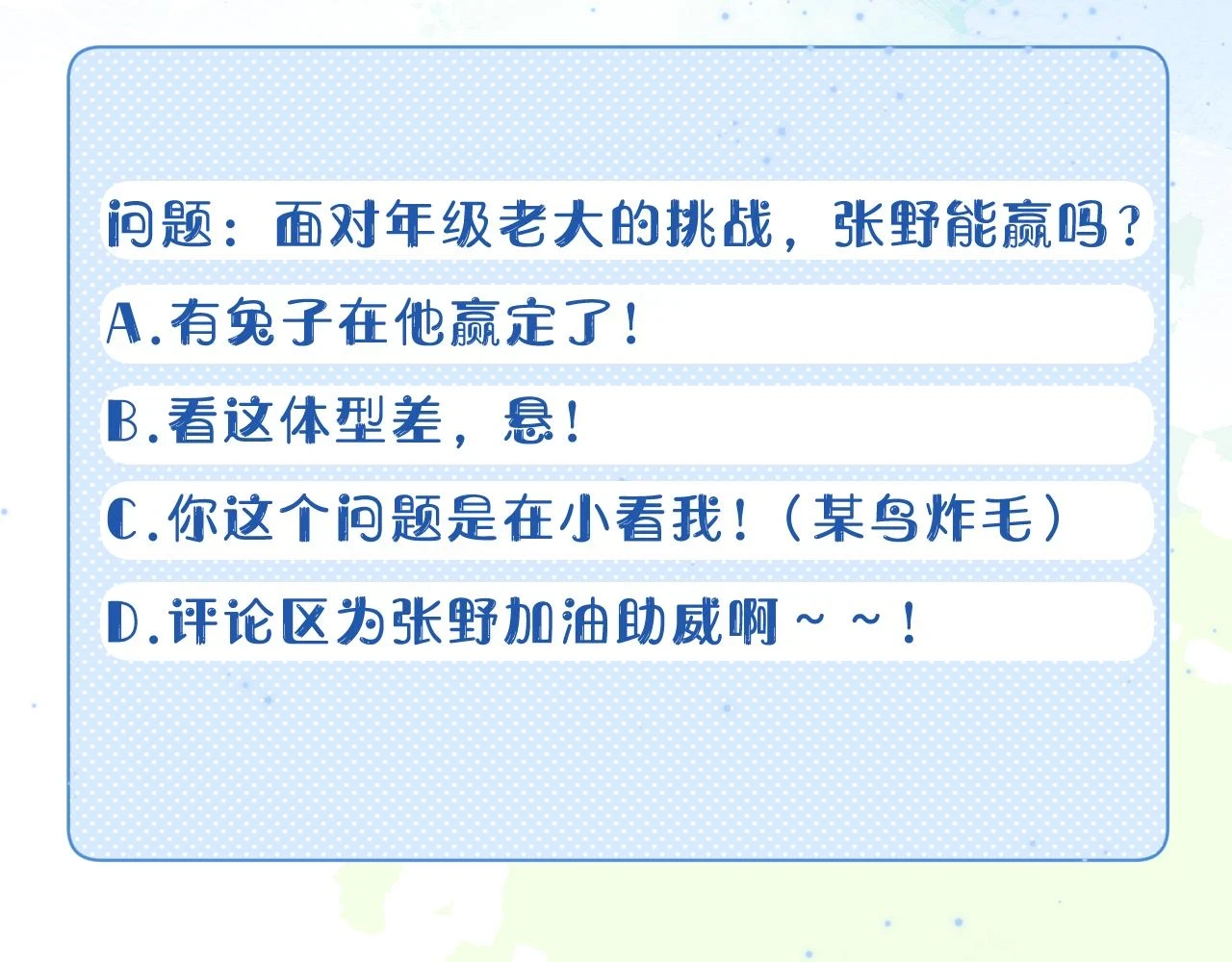 第14章 有人挑衅？105