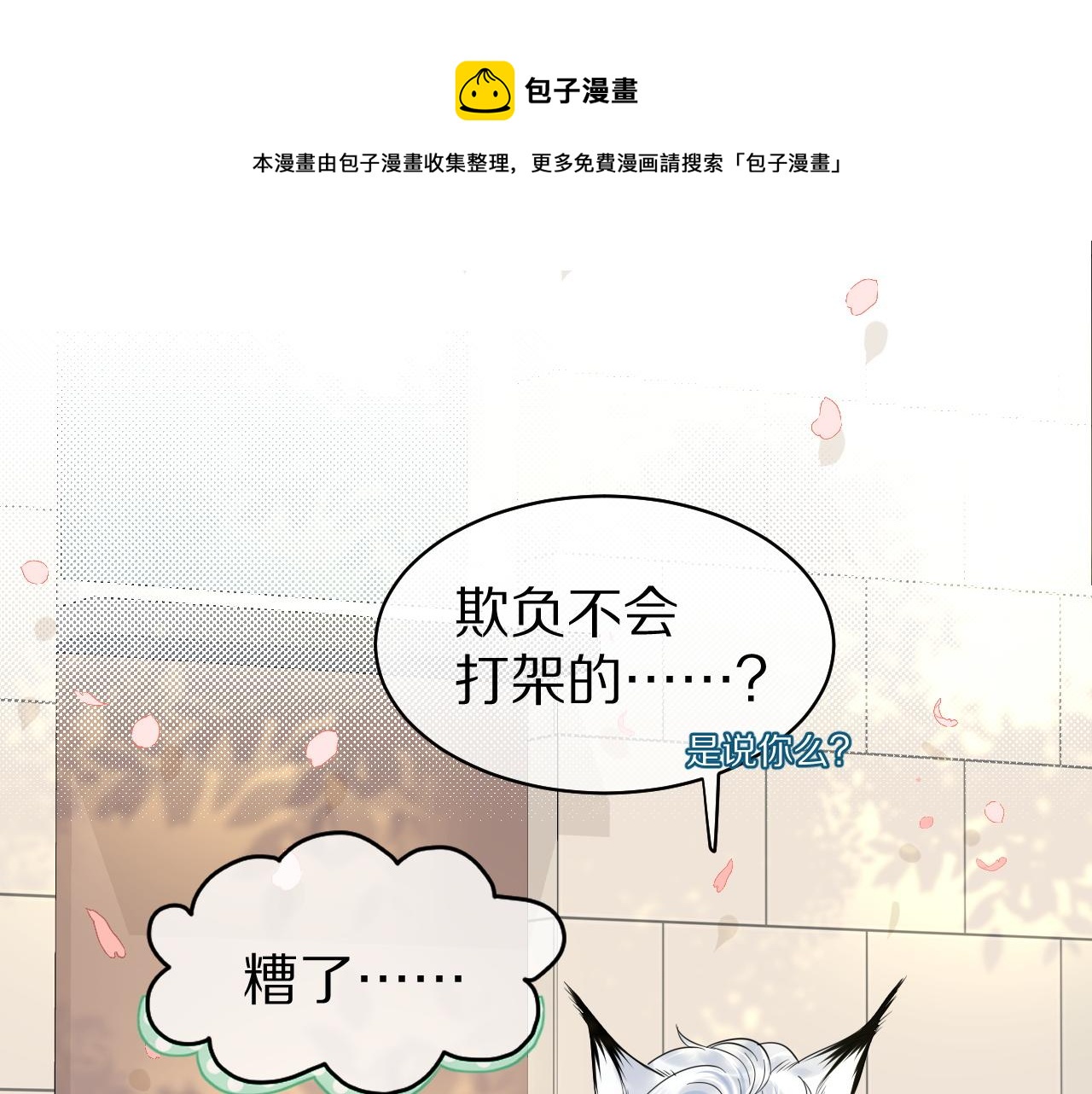 第37话 这个猞猁好烦人3