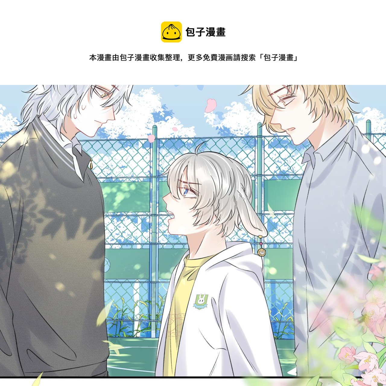 第38话 帮你出气！8