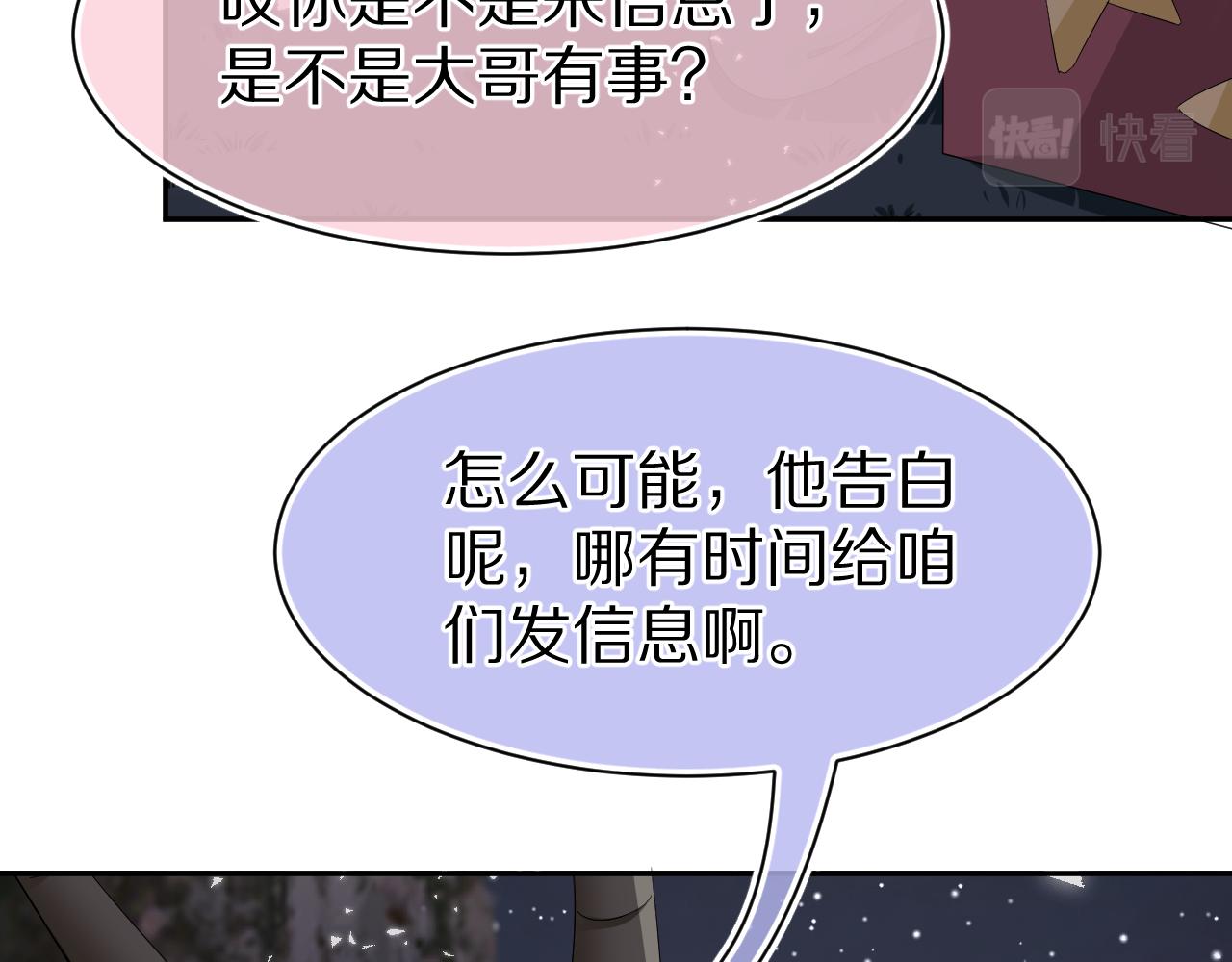 第75章 正式的告白84