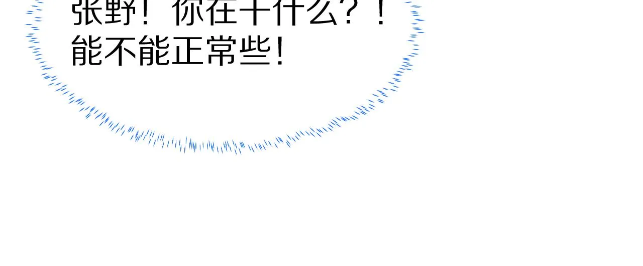 第41章 张野的小秘密25