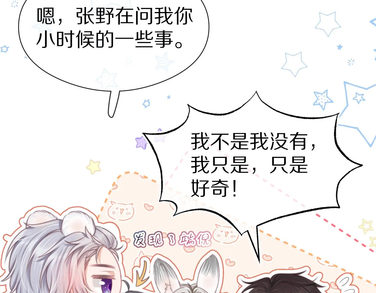 第45章 好像更深入了解他了66