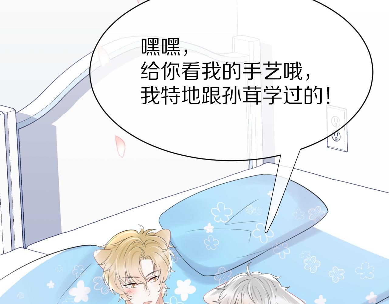 第18话 慕威好可爱！28
