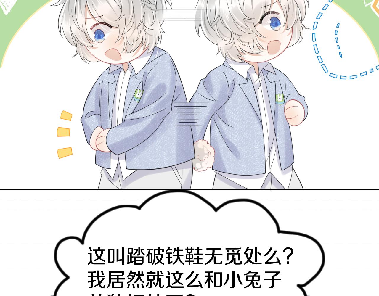 第33话 这个小兔子有点不一样50