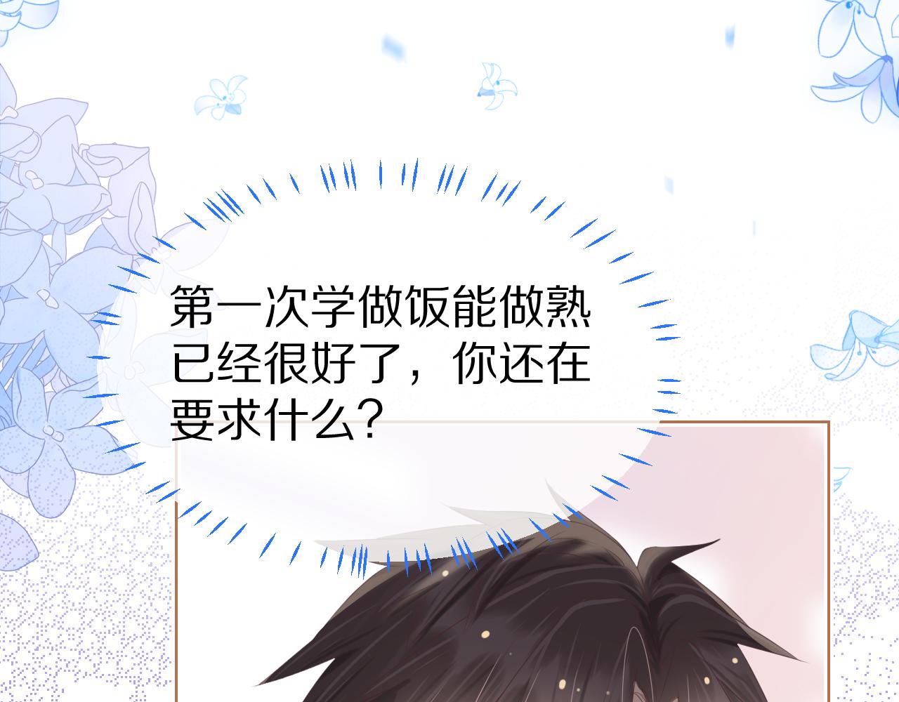 第9章 我想学做饭87