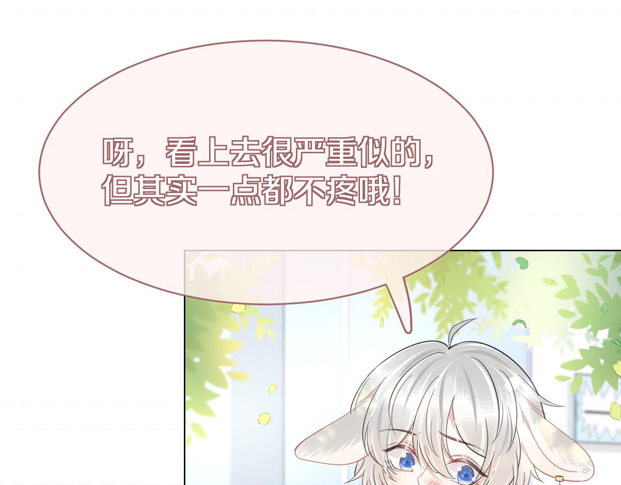 第33话 这个小兔子有点不一样56