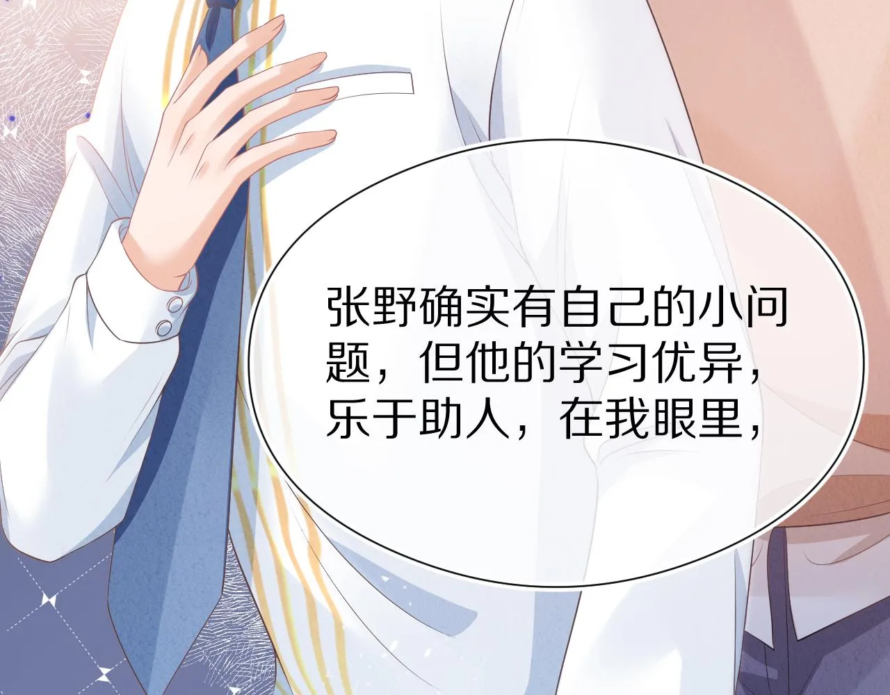 第38章 张野是个好学生！112