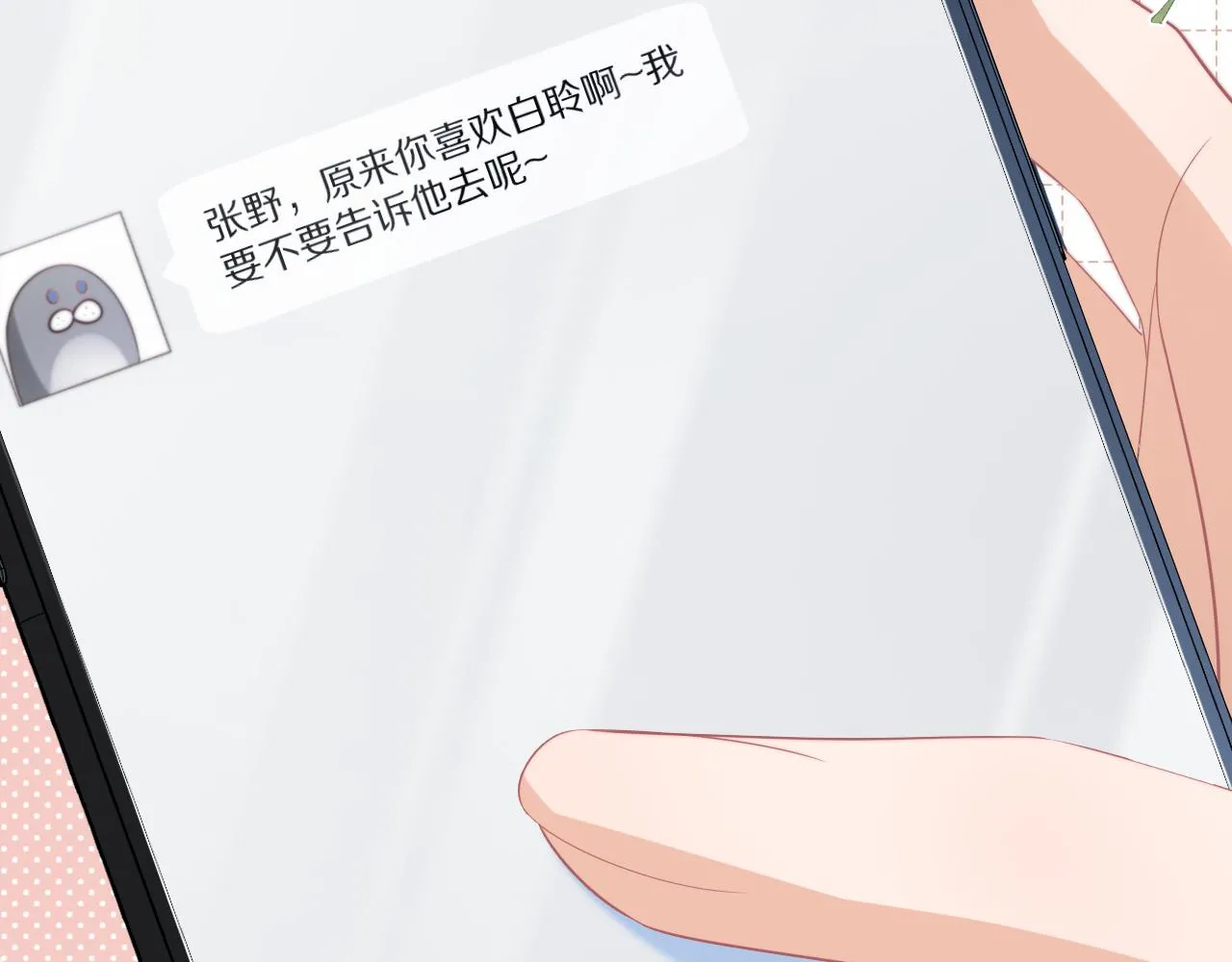 第41章 张野的小秘密71