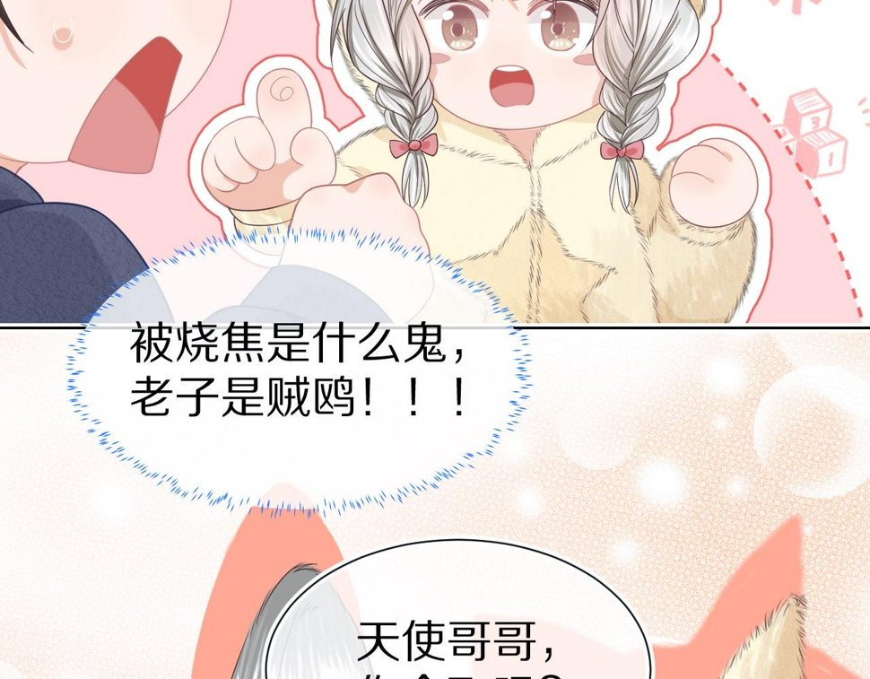 第22章 哥哥，你是烧焦的天使吗53