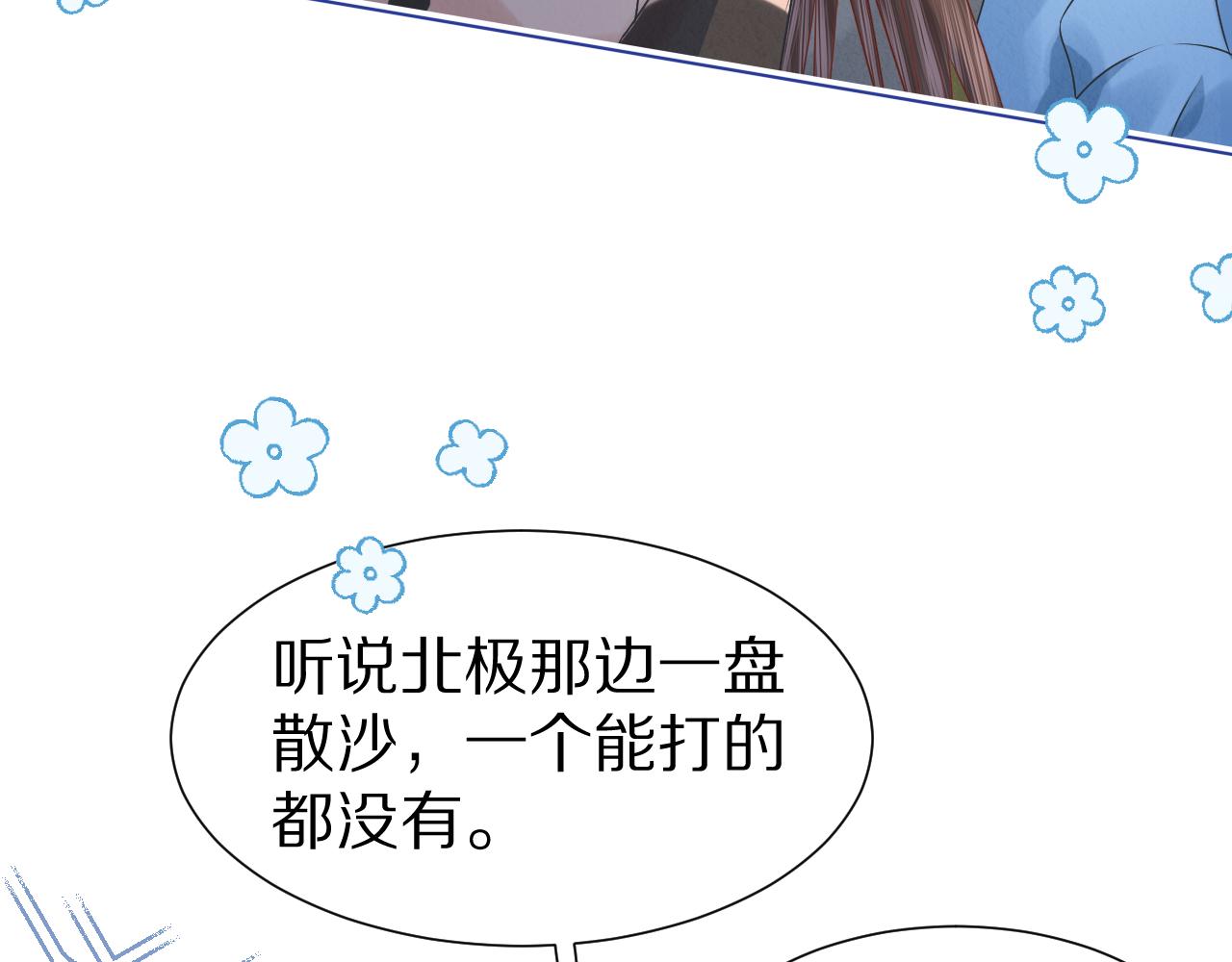 第1话 南极交换生18