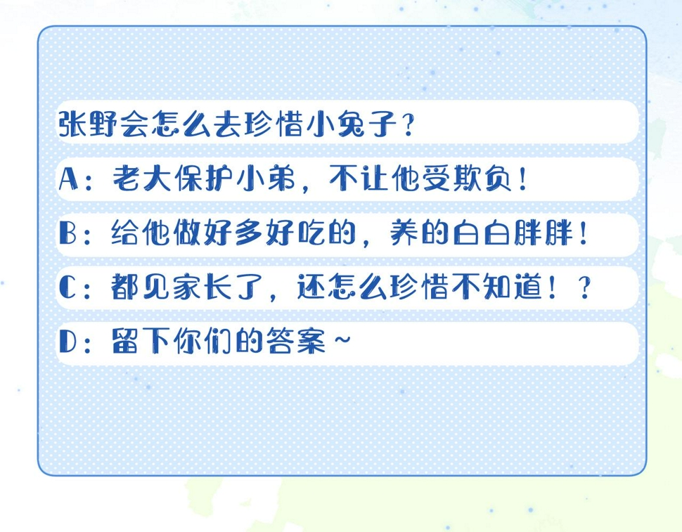 第24章 第一次和兔子……104