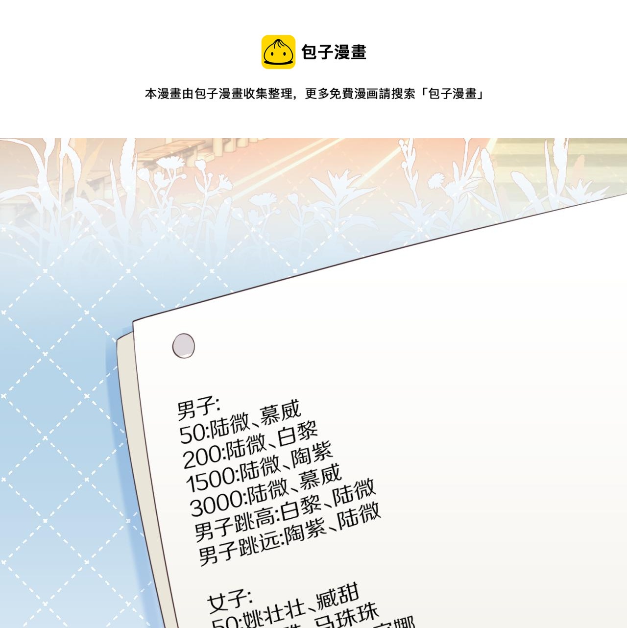 第41话 运动会踊跃报名中36
