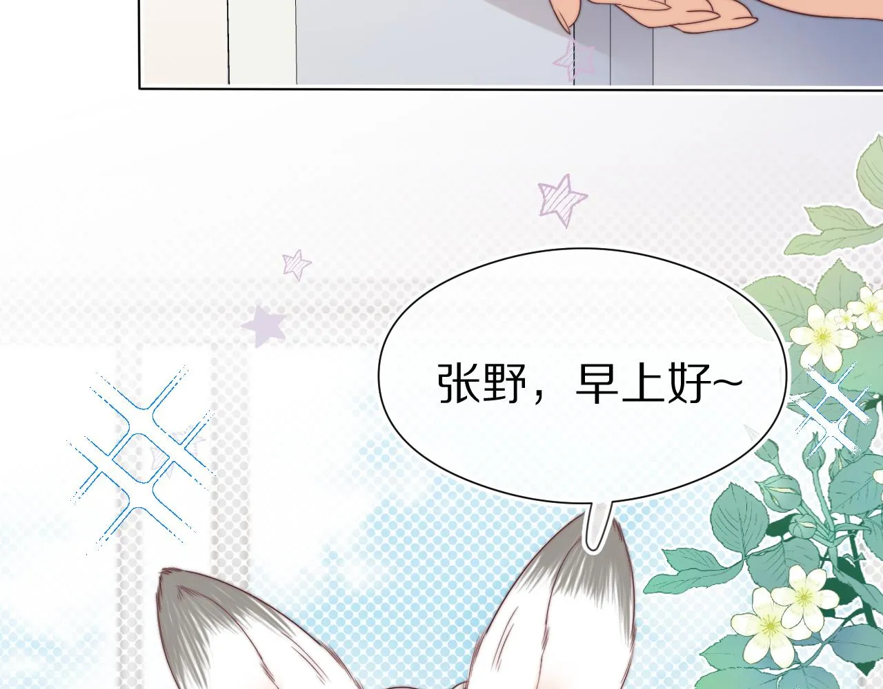 第40章 惊！张野是变态？87