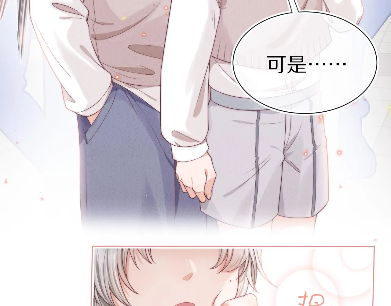 第37章 他不是混混！79