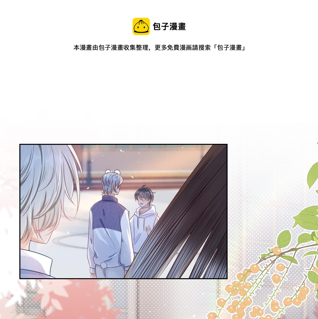 第四话 我想跟你……0