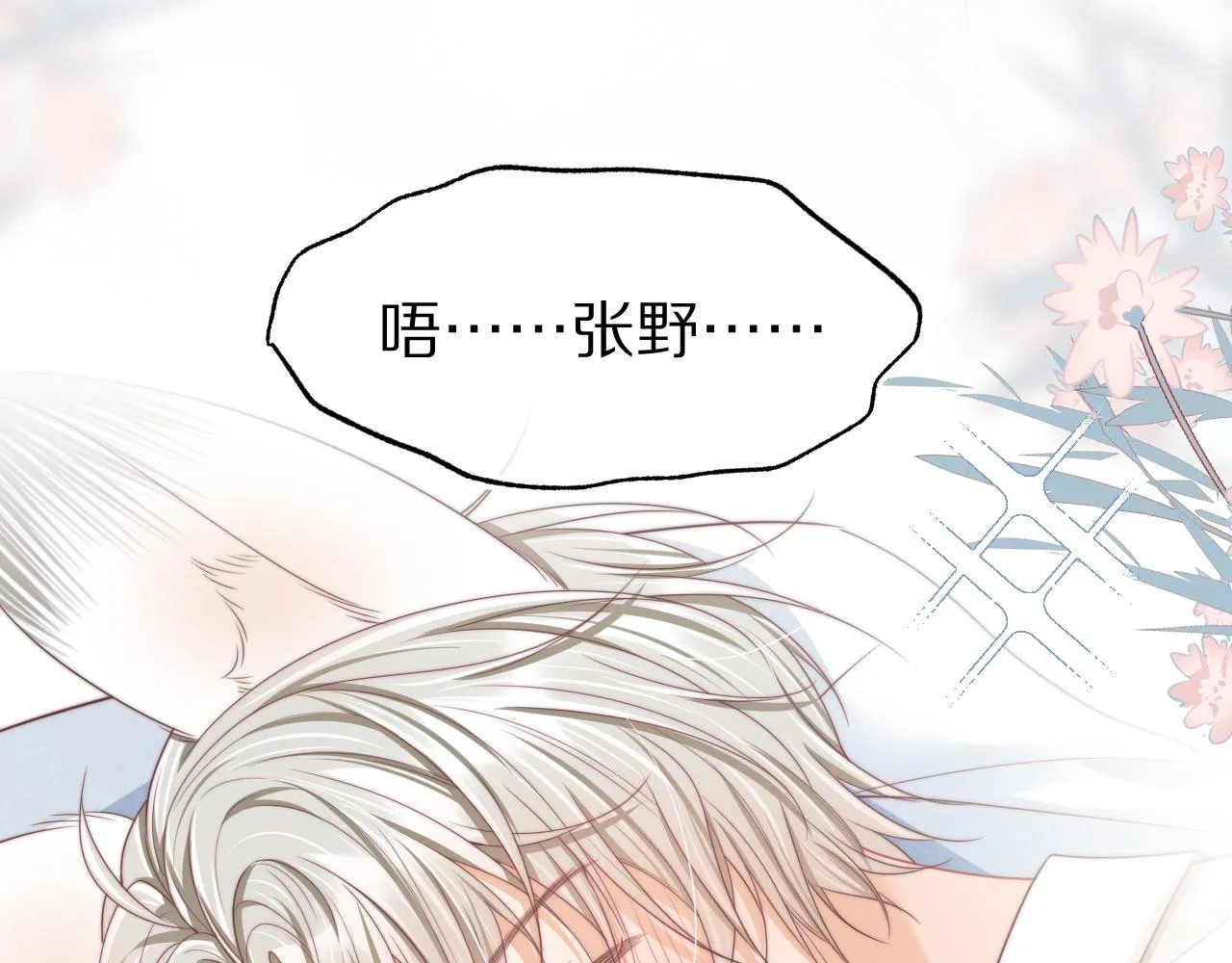 第40章 惊！张野是变态？68