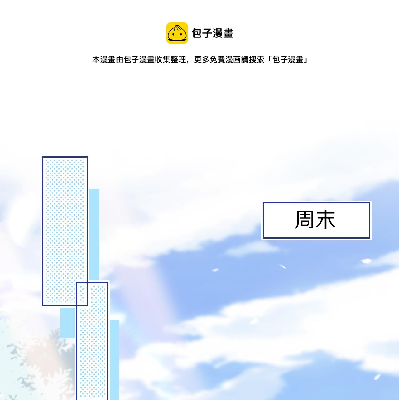 第9章 我想学做饭0