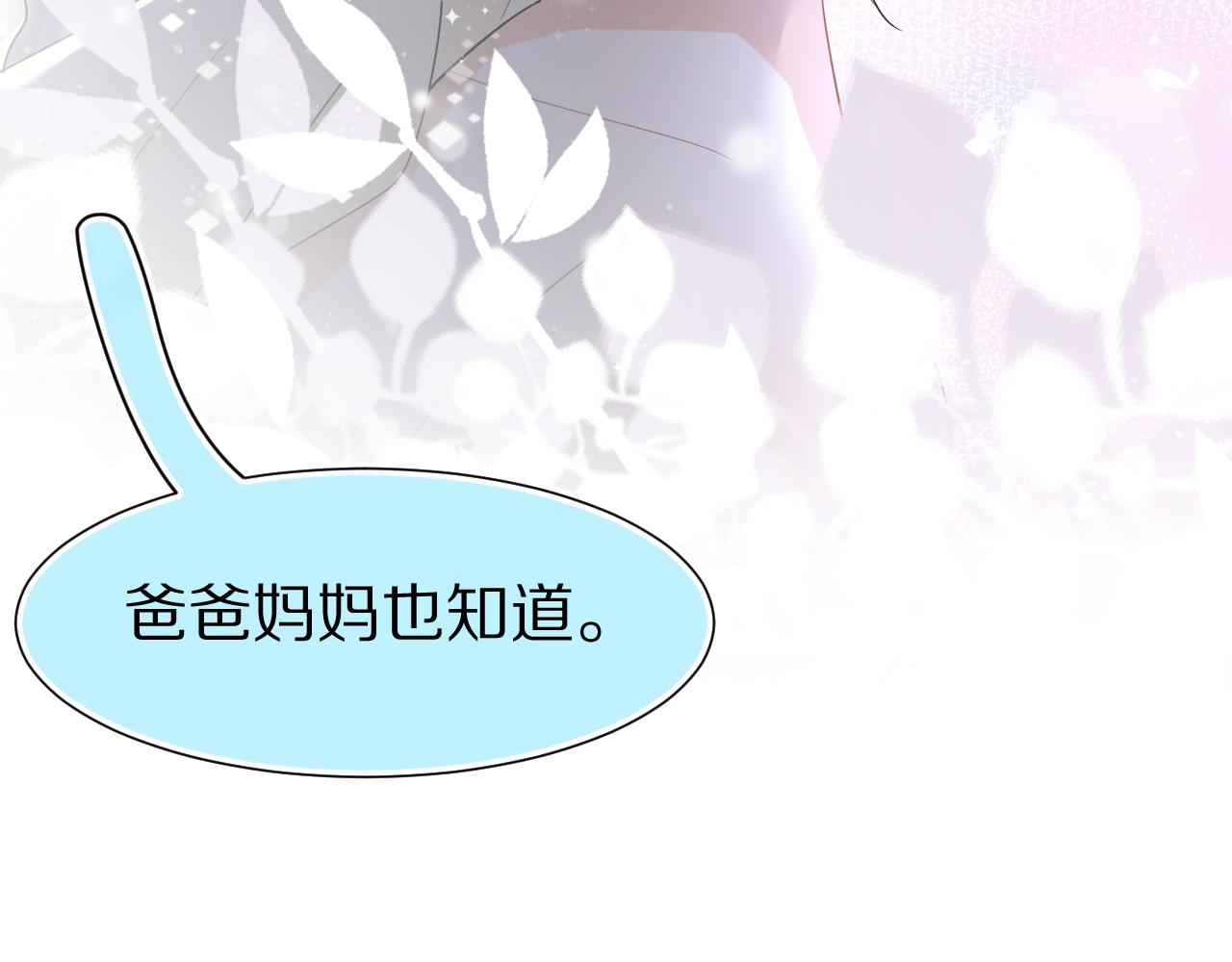 第86章番外篇见家长（1）83