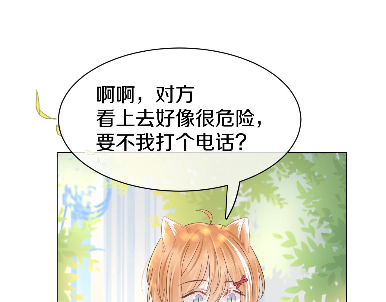第33话 这个小兔子有点不一样64