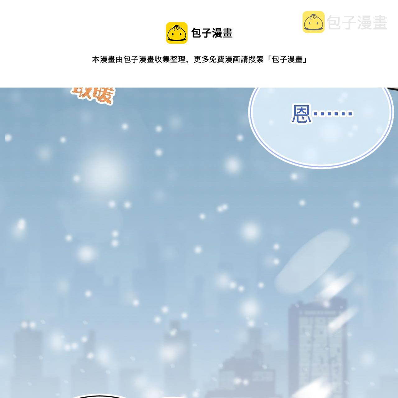 第49话-下雪了！100