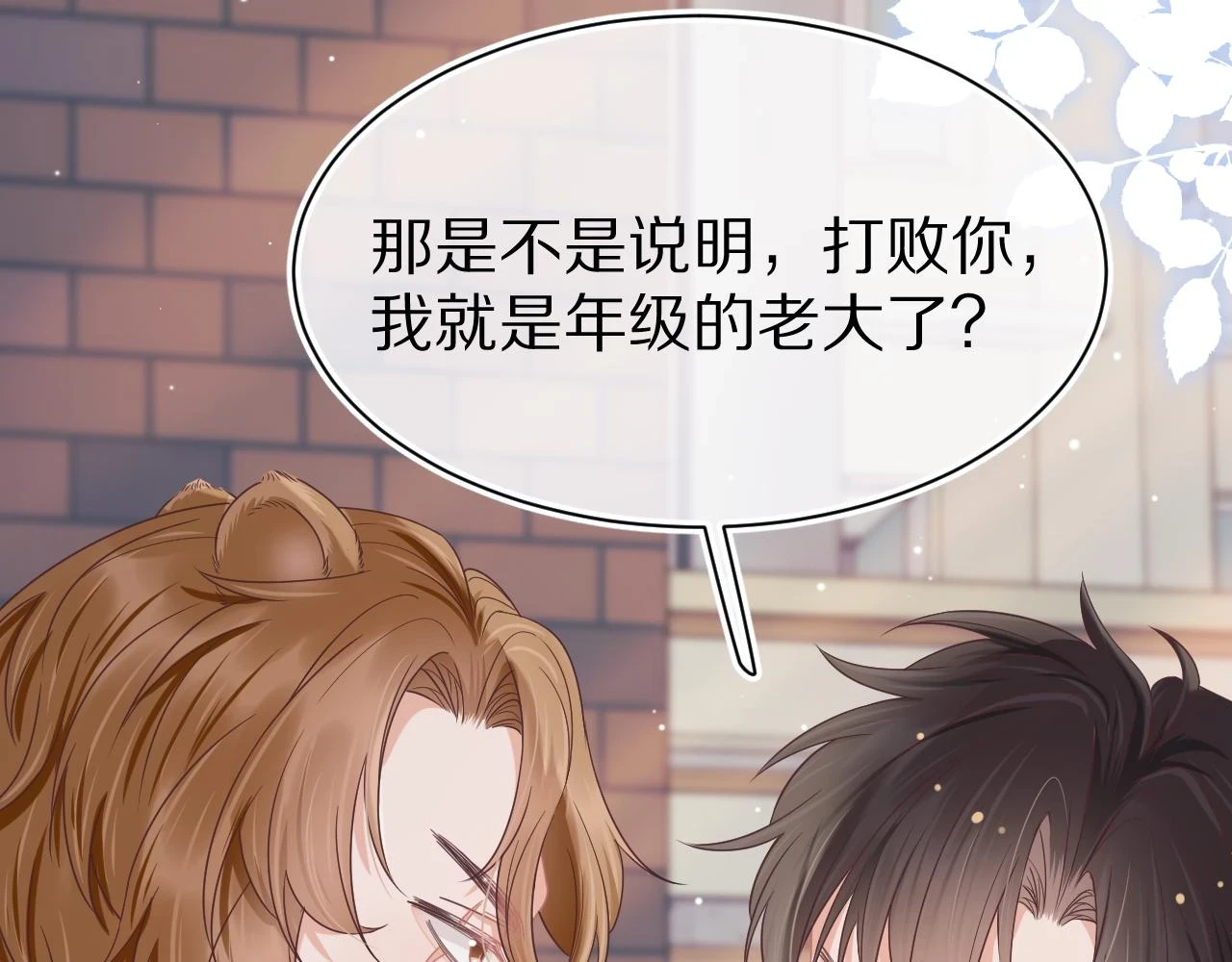 第14章 有人挑衅？89