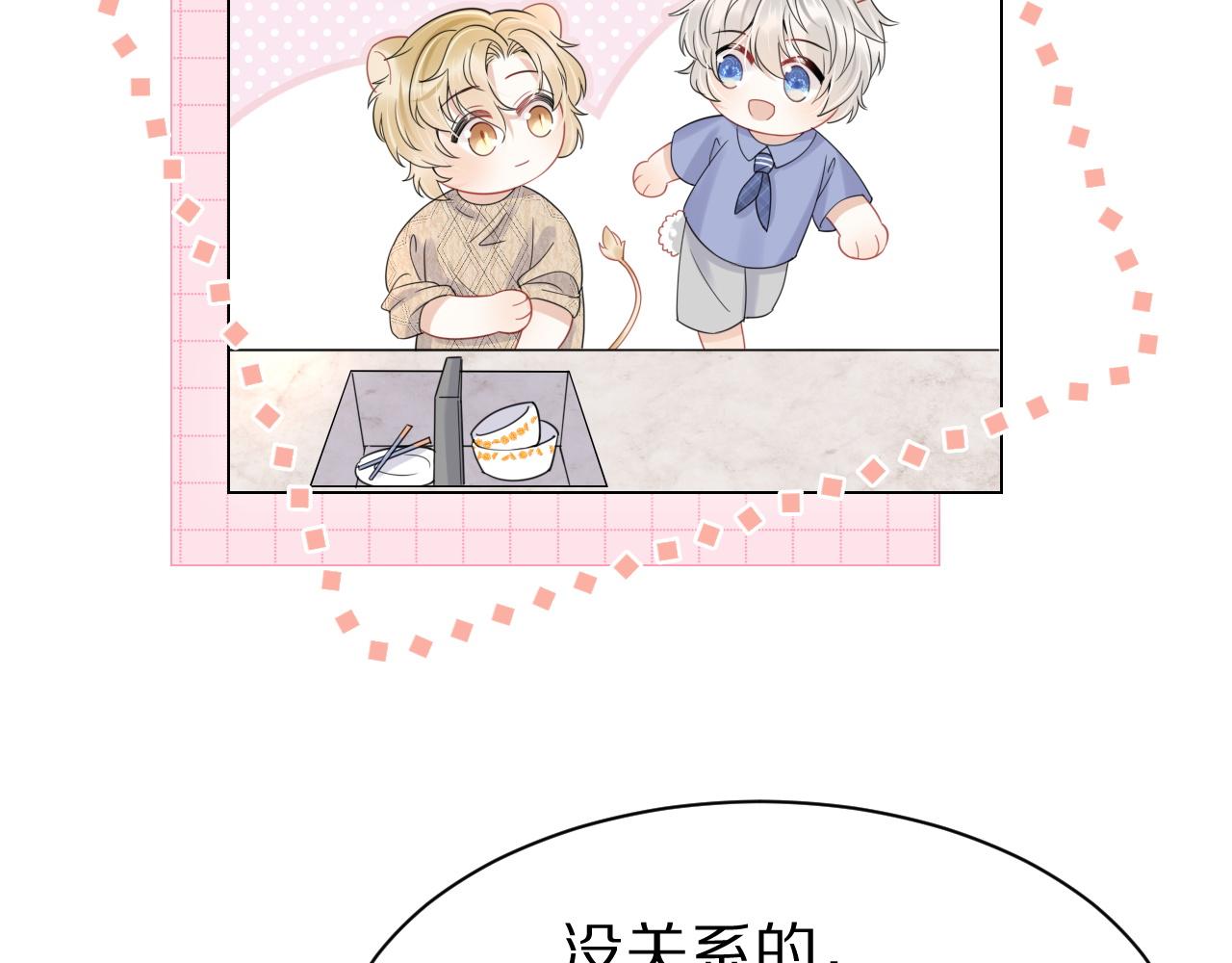 第23话 一个kiss而已40