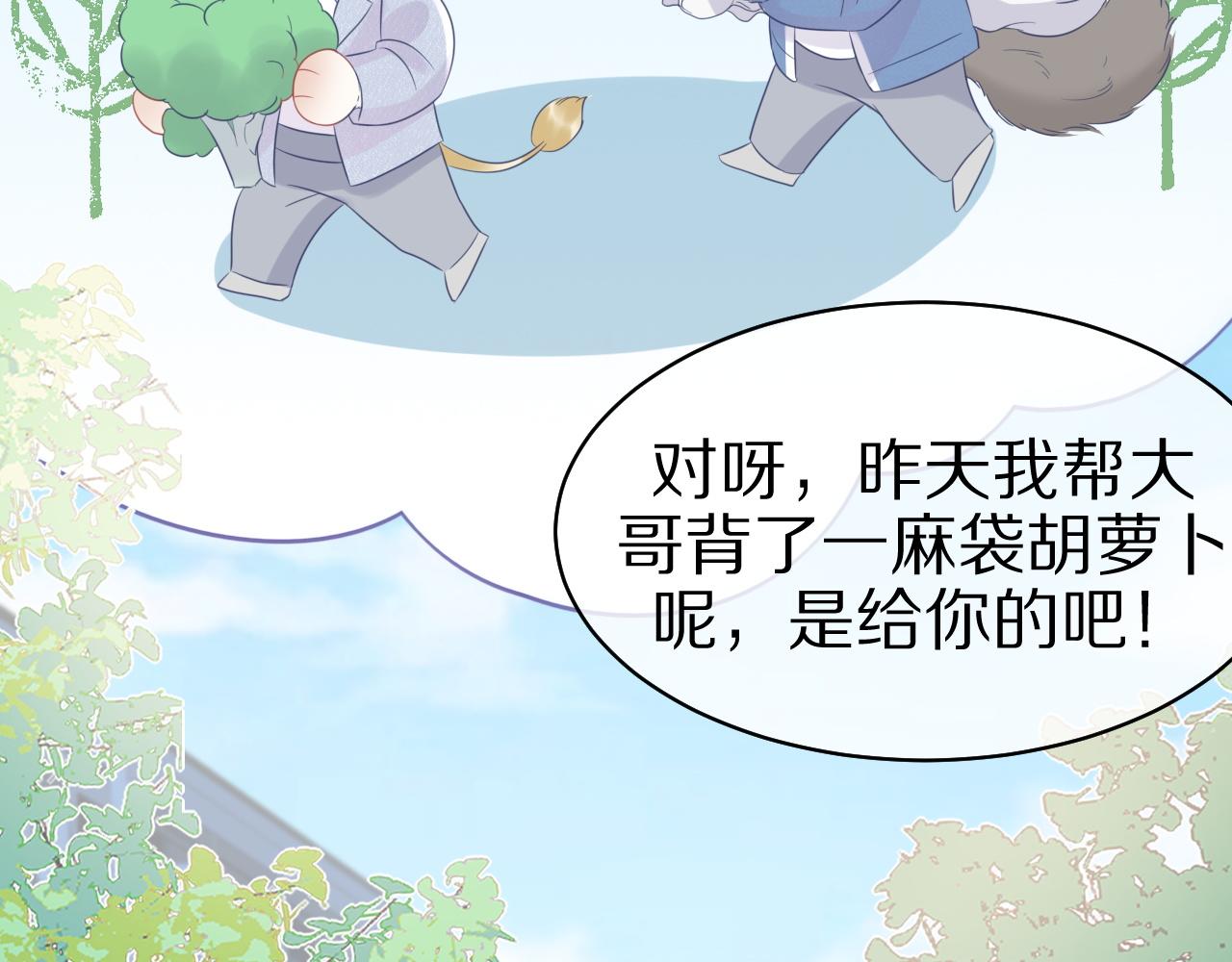 第6话 爱吃胡萝卜是成见！83