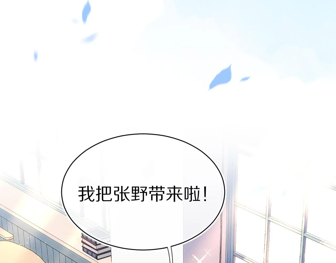 第41章 张野的小秘密15