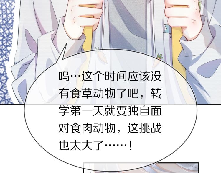 第1话 他要吃了我！9