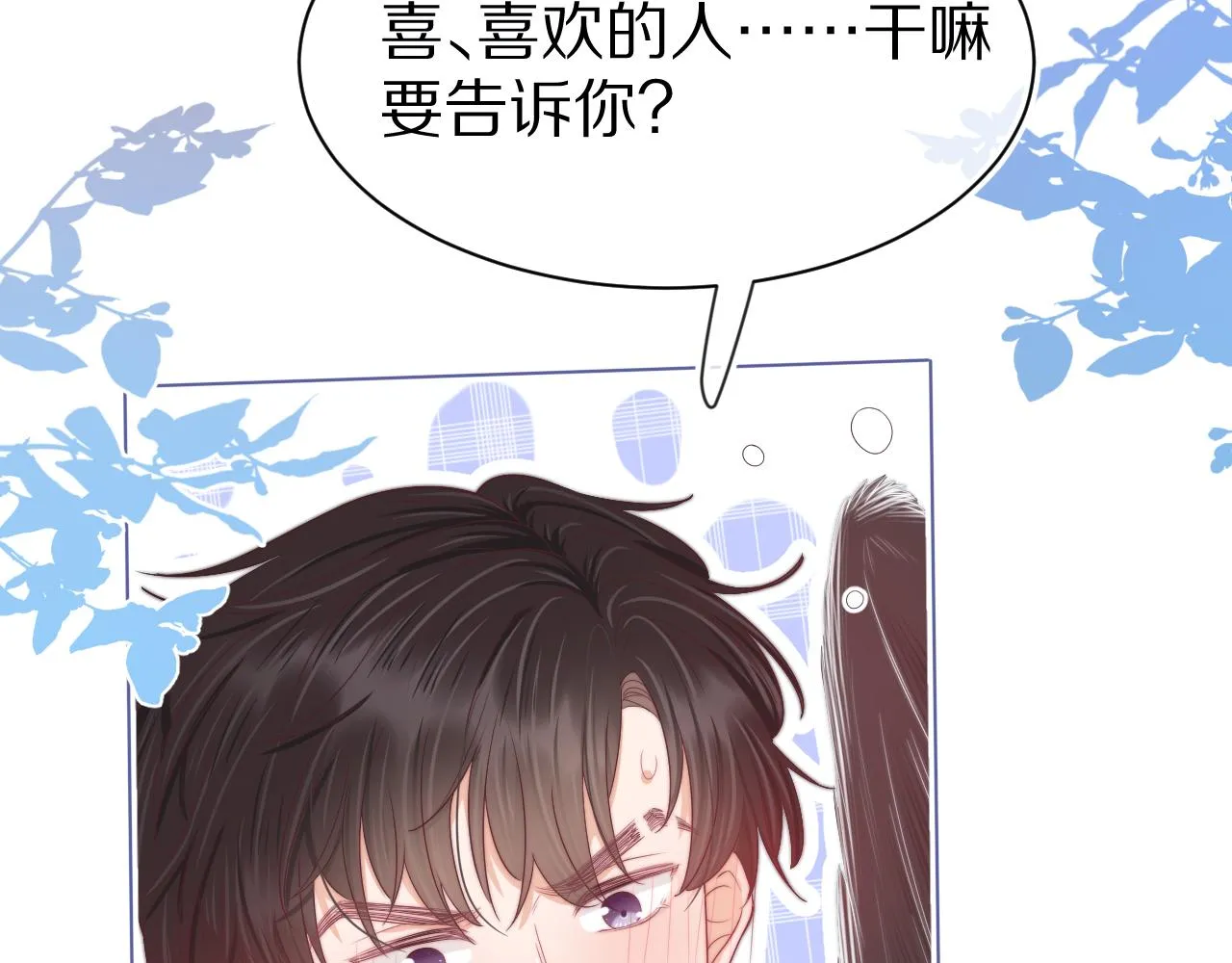 第41章 张野的小秘密51