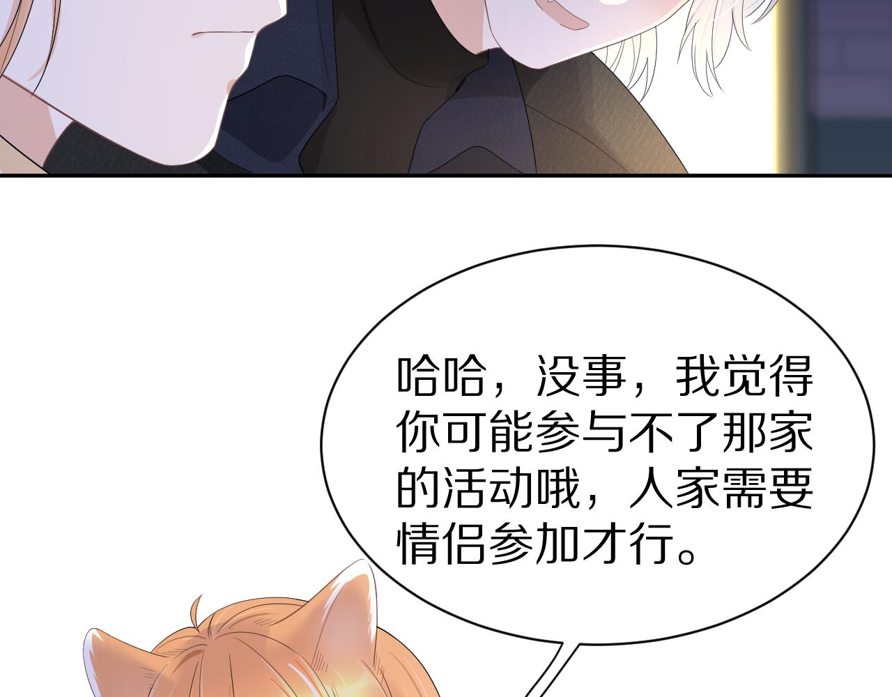 第56章 我们是情侣56