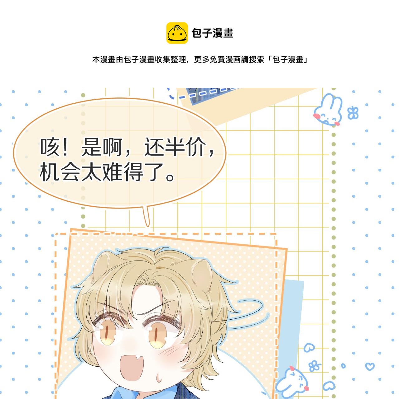 第55章 隔壁的甜品半价啦！48