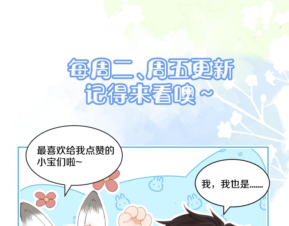 第24章 第一次和兔子……105