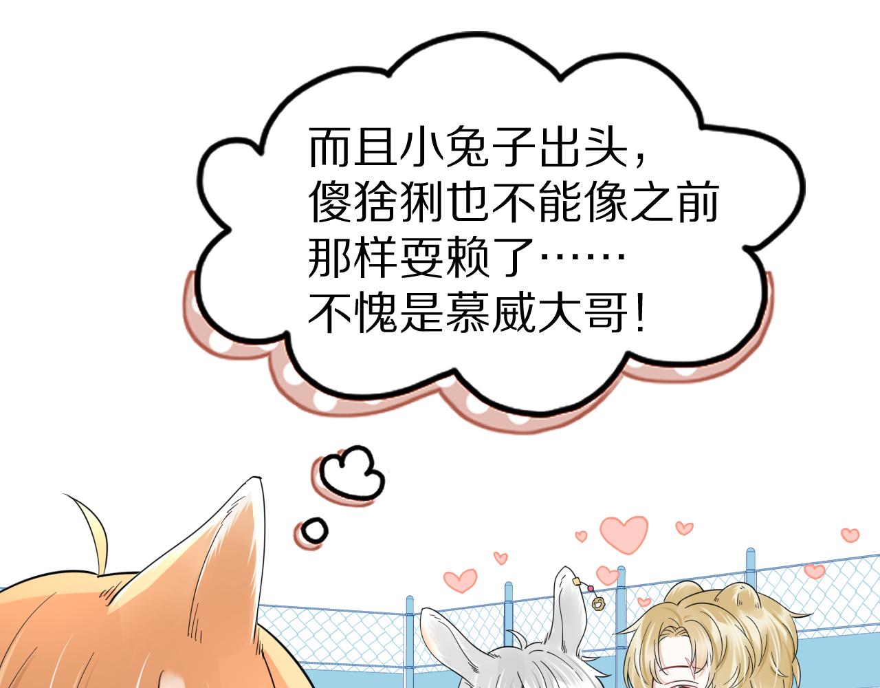 第38话 帮你出气！103