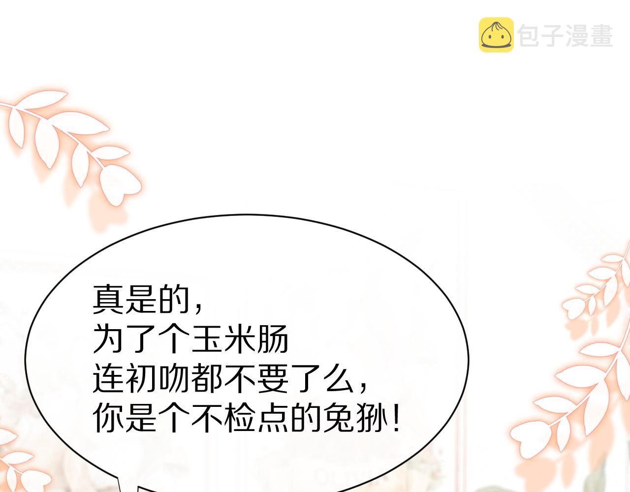 第23话 一个kiss而已3