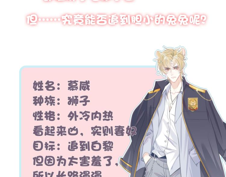 《一口吃个兔》预热3