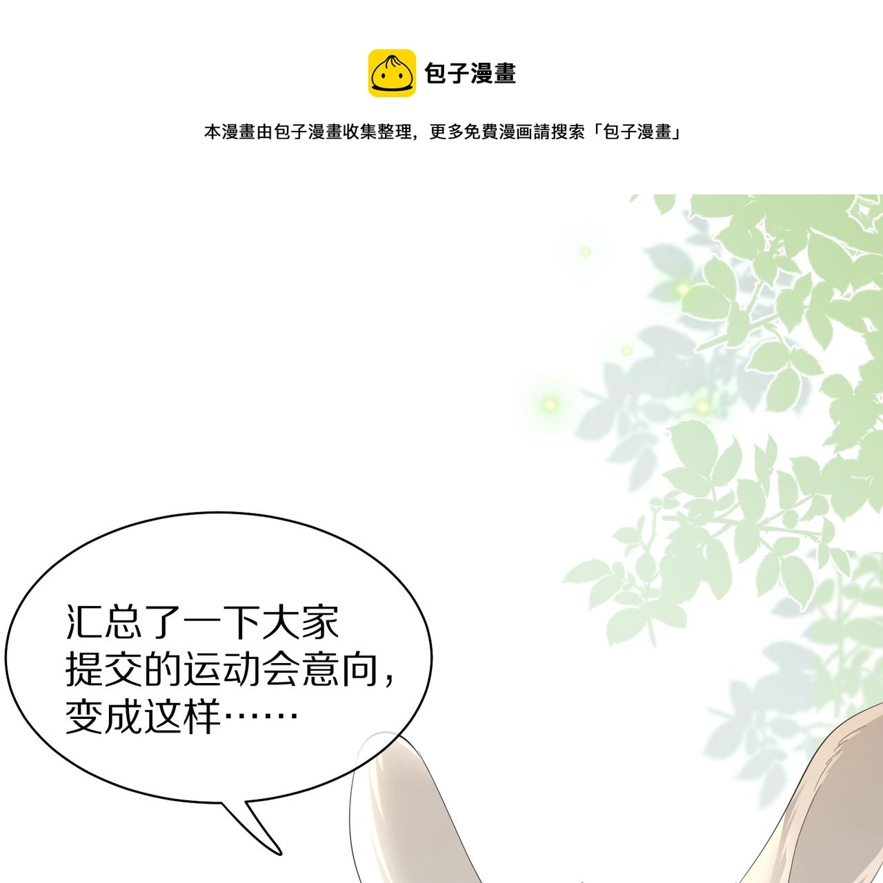 第41话 运动会踊跃报名中12