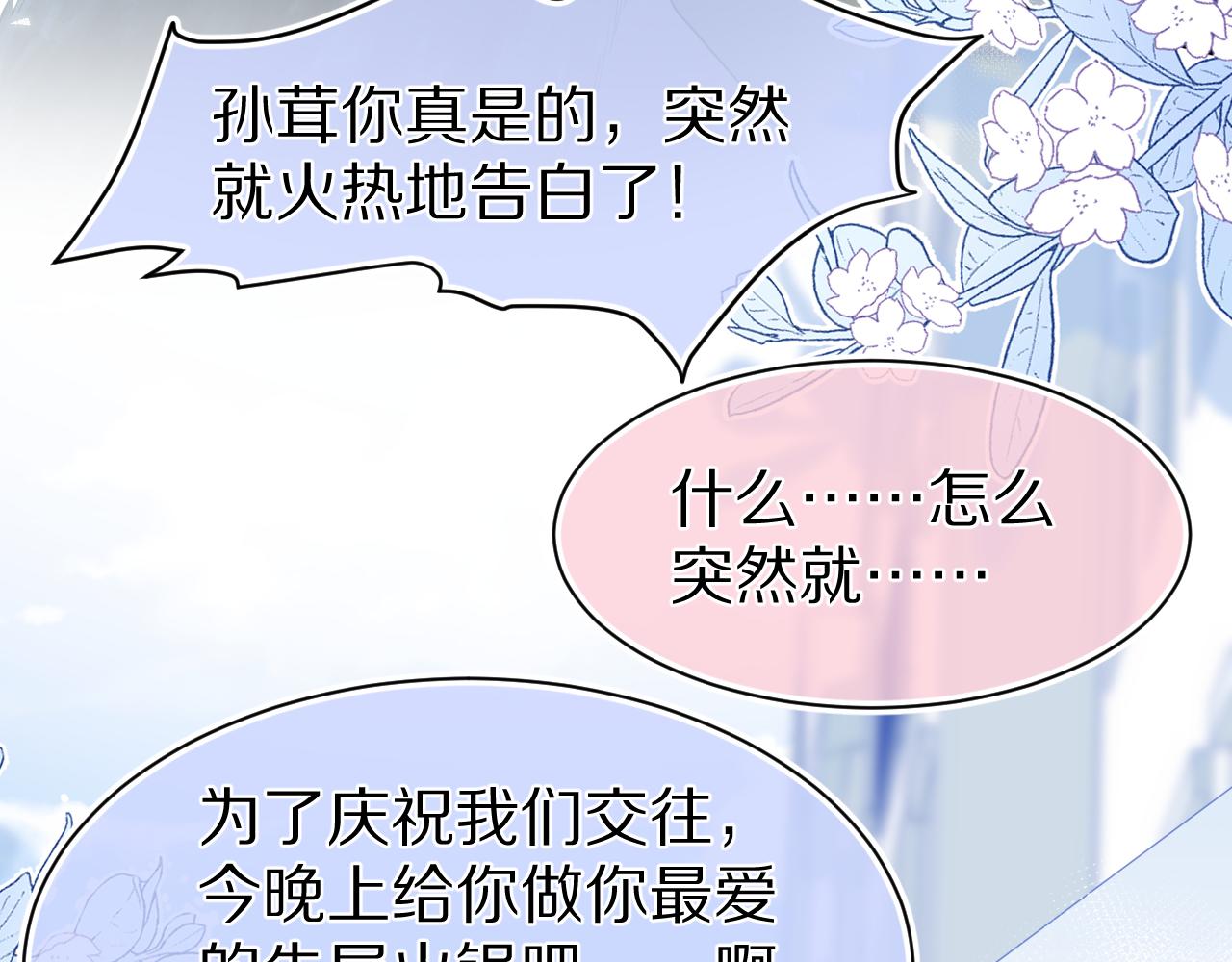 第74章 我就知道你也喜欢我86