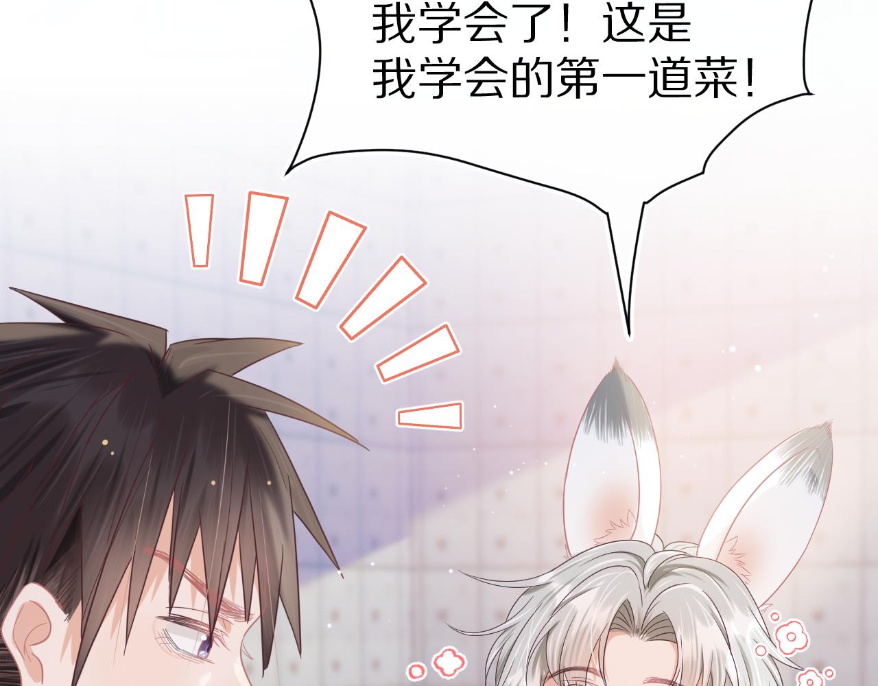 第11章 舌尖上的兔子43