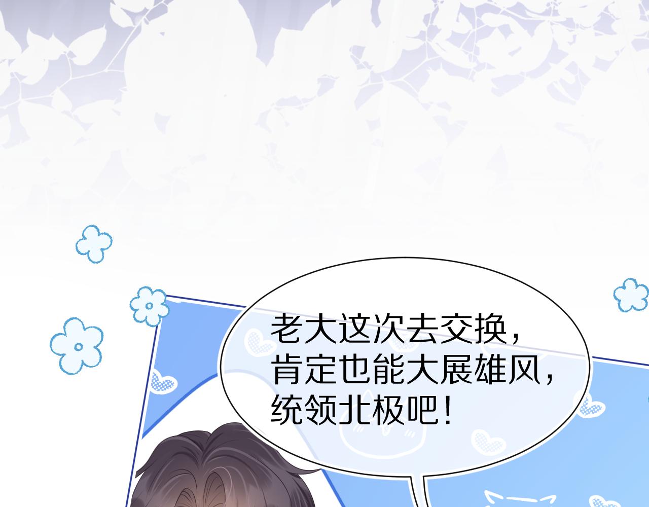 第1话 南极交换生16