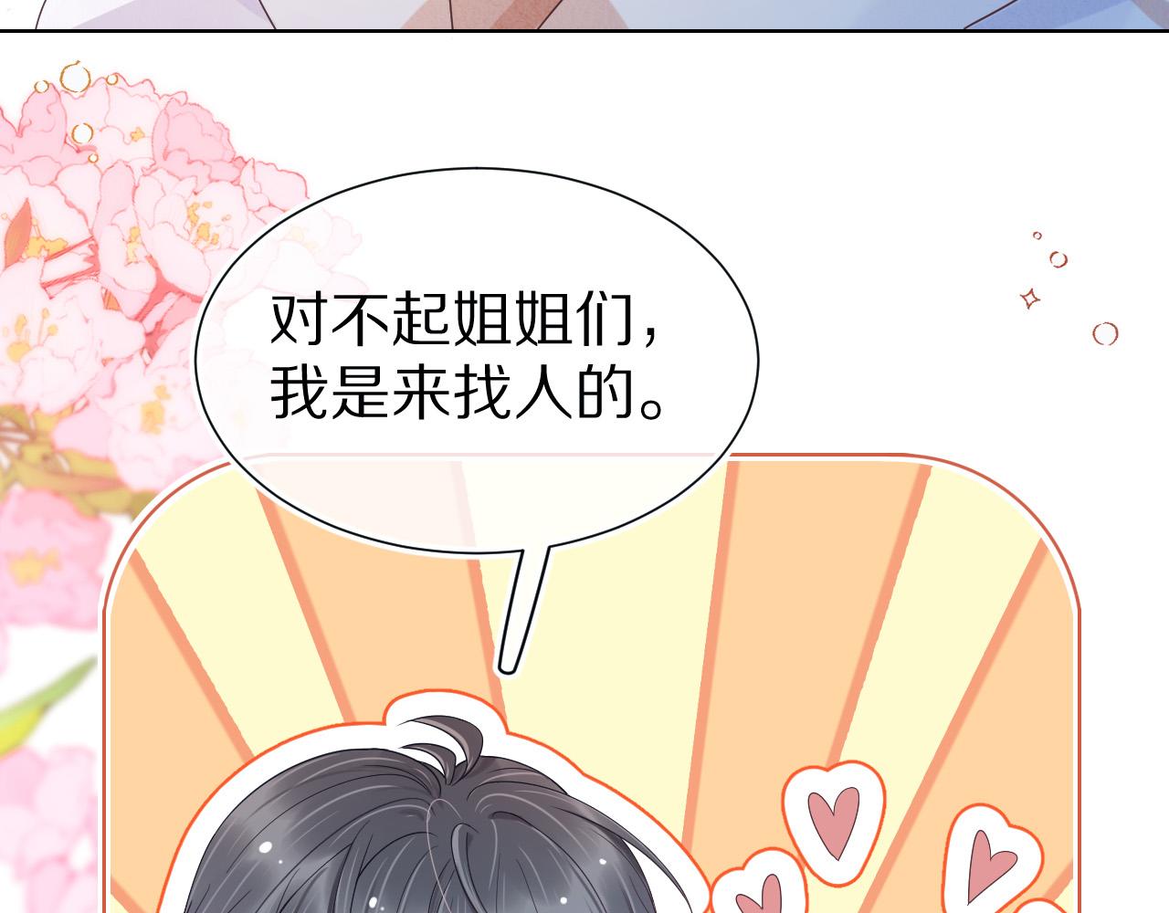 第3话 这只兔子有点危险！85